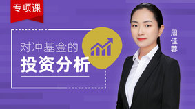 对冲基金的投资分析