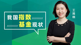 我国指数基金现状